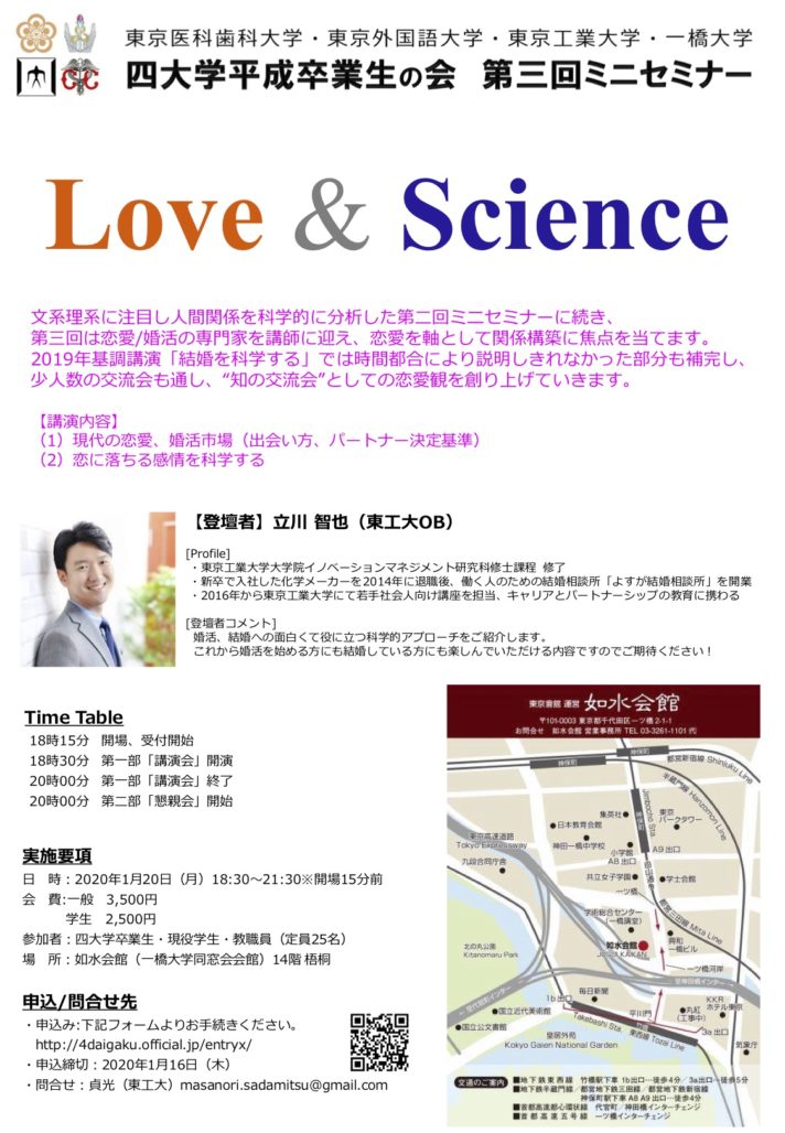 講演 東京工業大学 一橋大学 東京医科歯科大学 東京外国語大学卒業生向け講演会 公式 銀座のよすが結婚相談所